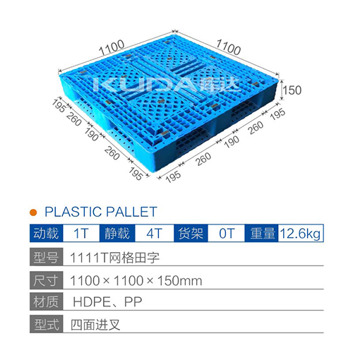 1111T网格田字塑料华亿在线