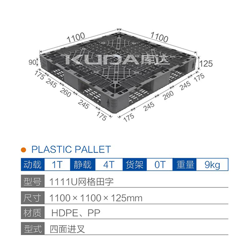 1111U网格田字塑料华亿在线
