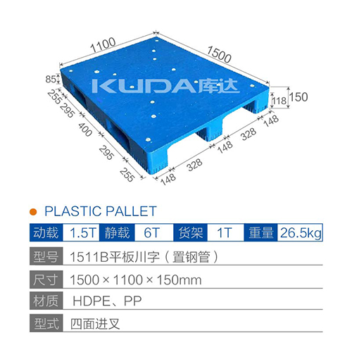 1511B平板川字（置钢管）塑料华亿在线