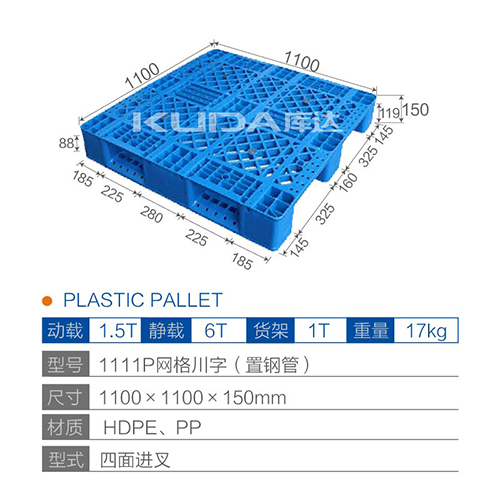 1111P网格川字（置钢管）塑料华亿在线
