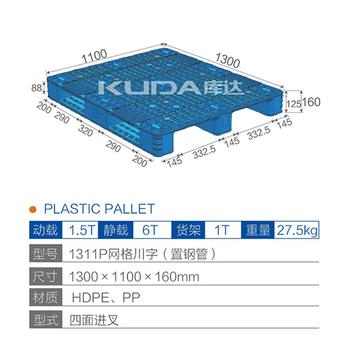 1311P网格川字（置钢管）塑料华亿在线