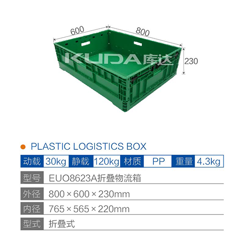 EUO8623A折叠物流箱
