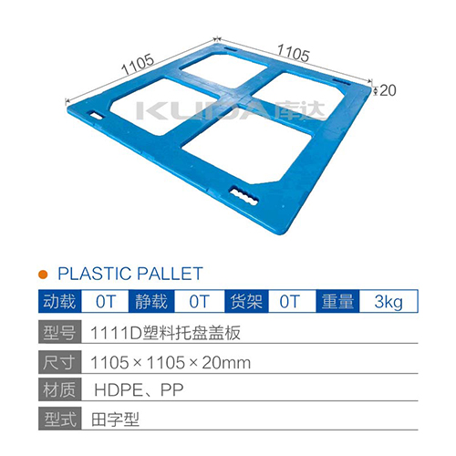 1111D塑料华亿在线盖板