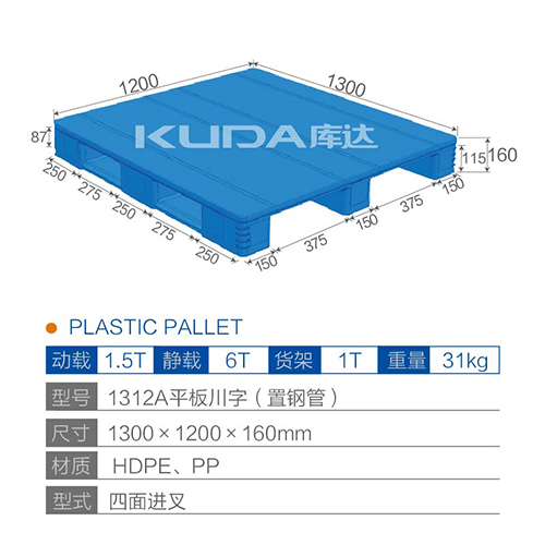 1312A平板川字（置钢管）塑料华亿在线