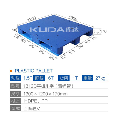 1312D平板川字（置钢管）塑料华亿在线