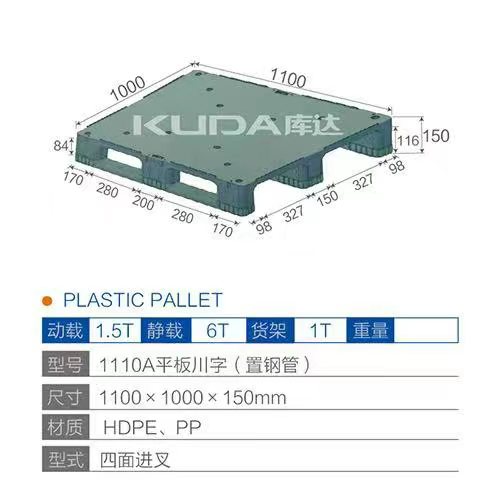 1110A平板川字（置钢管）塑料华亿在线