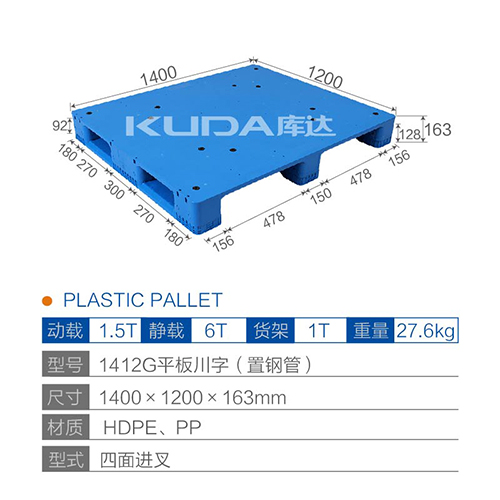 1412G平板川字（置钢管）塑料华亿在线