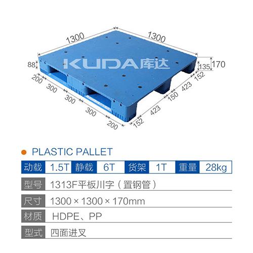 1313F平板川字（置钢管）塑料华亿在线