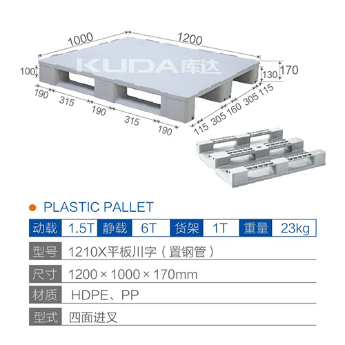 1210X平板川字（置钢管）塑料华亿在线