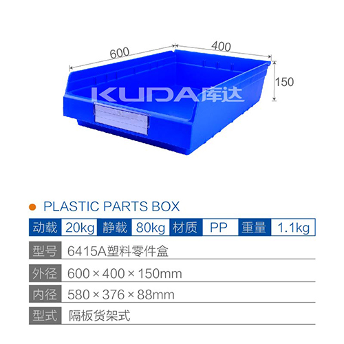 6415A塑料零件盒