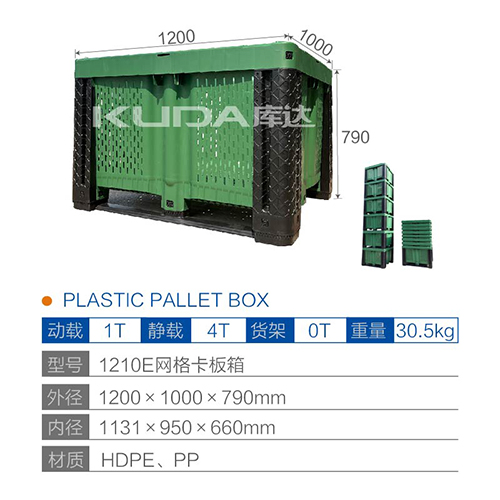 1210E网格卡板箱