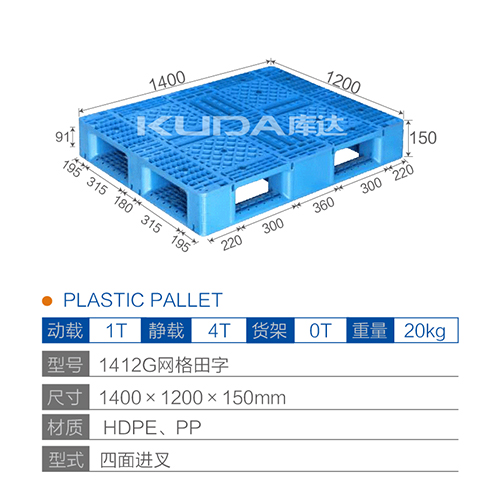 1412G网格田字塑料华亿在线