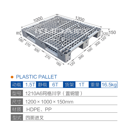 1210A6网格川字（置钢管）塑料华亿在线