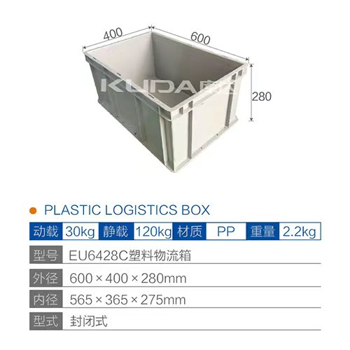 EU6428C塑料物流箱