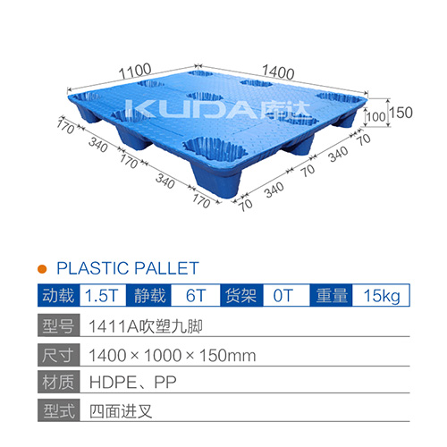 1411A吹塑九脚塑料华亿在线