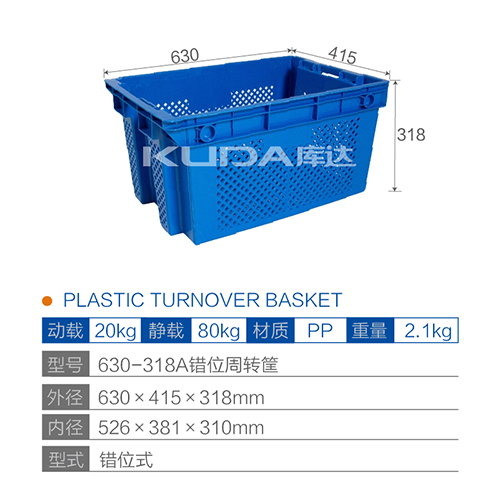 630-318A错位周转筐