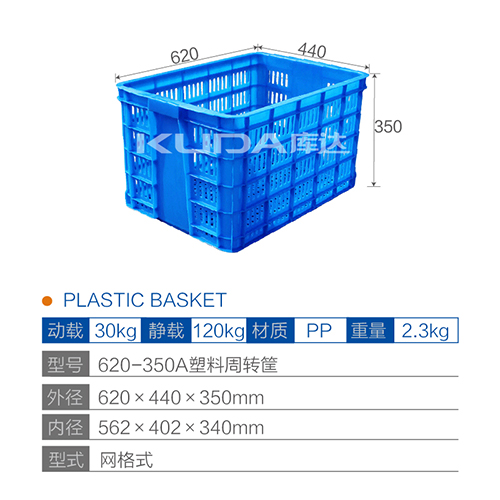 620-350A塑料周转筐
