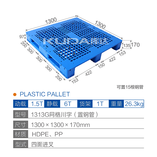 1313G网格川字（置钢管）塑料华亿在线