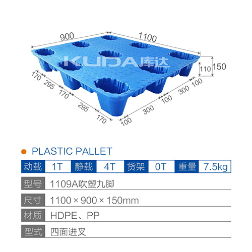 1109A吹塑九脚塑料华亿在线